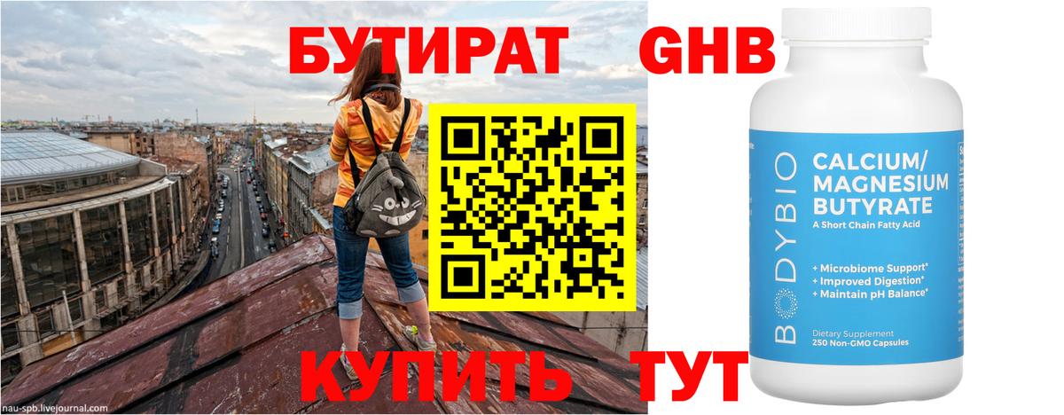 Бутират оксана Керчь