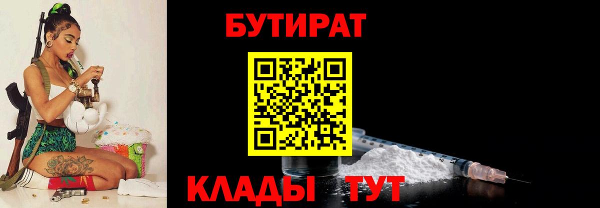 Керчь  БУТИРАТ Butirat  БУТИРАТ  Вход с VPN 