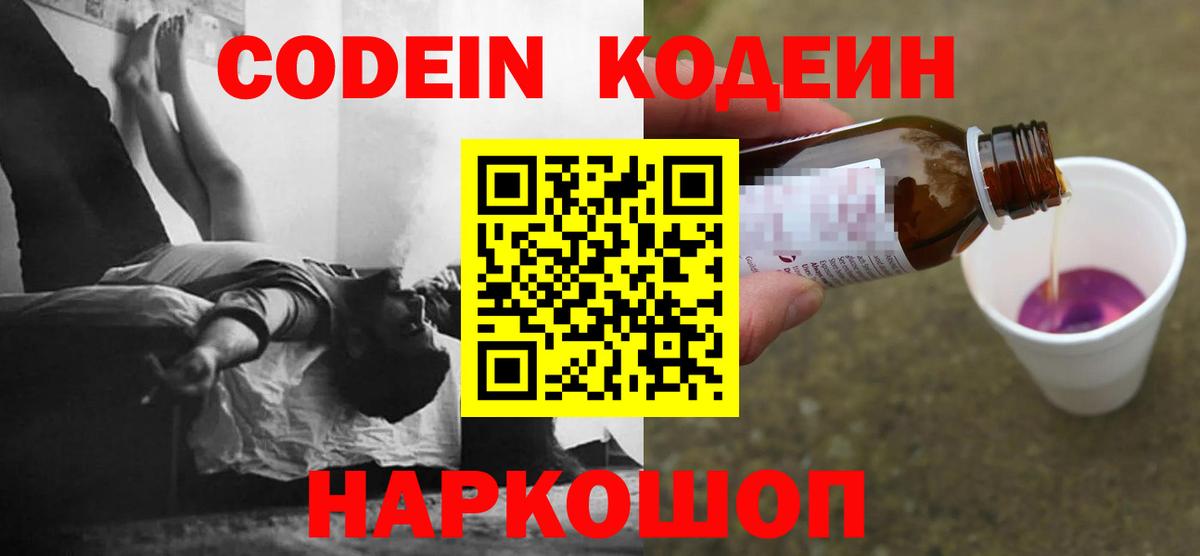 Кодеин напиток Lean (лин)  Вход с VPN  Керчь  продажа наркотиков  Кодеин напиток Lean (лин) 