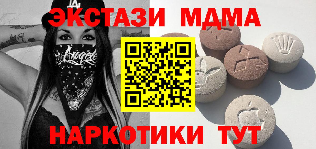 Экстази MDMA Керчь