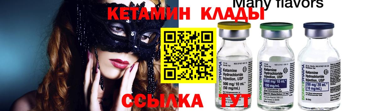 КЕТАМИН ketamine Керчь