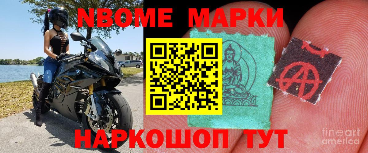 Марки 25I-NBOMe 1500мкг Керчь